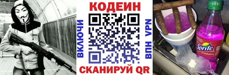 Codein Purple Drank  цены наркотик  Отрадное 